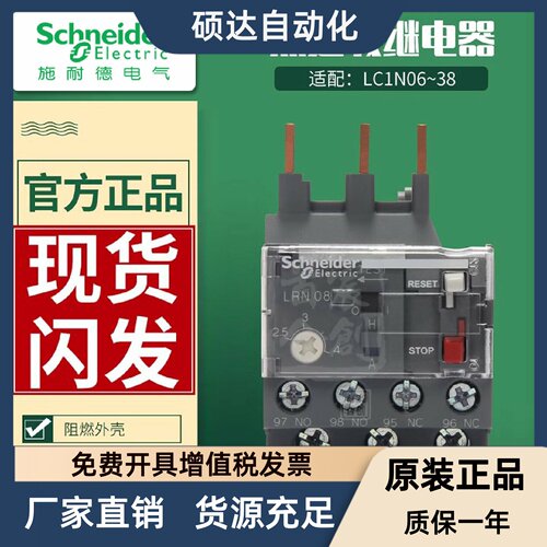 施耐德LRN热继电器LC1N过载保护LRN04 05 06 08 LRE10 14 16 20N