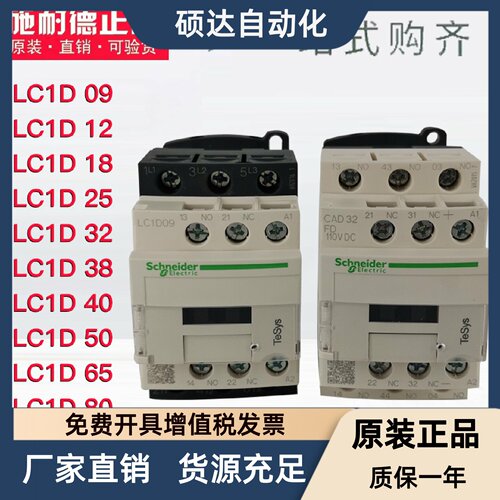 原装施耐德CAD32FD 交流接触器LC1D09 D12 D18 D32 D40 D50 D65A
