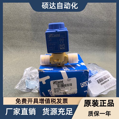 原装意大利Castel卡士妥电磁阀TYPE1020/3A6制冷机组冷库电磁阀