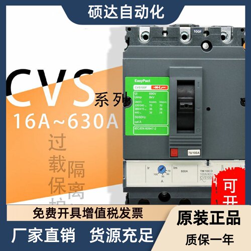 塑壳断路器CVS100/160/250/400/630N/F/H/E 3P 4P空气开关
