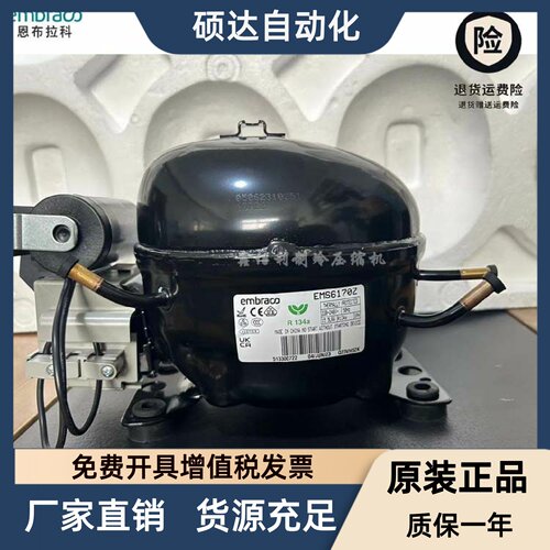 EMY3130Z EMS6170Z原装恩布拉科冰箱冷柜制冷压缩机R134a