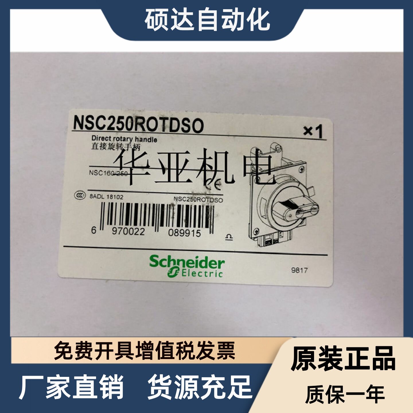 施耐德直接安装手柄NSC250ORTDSO NSC直接旋转手柄