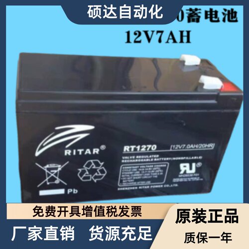 RITAR瑞达RT1270H蓄电池12V7AH适用通力电梯平层应急电源备用UPS