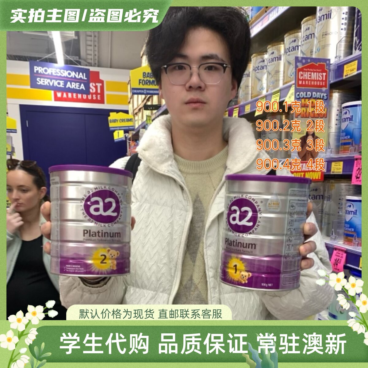 澳洲a2紫白金奶粉一段二段新生儿1段2段婴儿配方奶粉0-12月a 2怎么样,好用不?