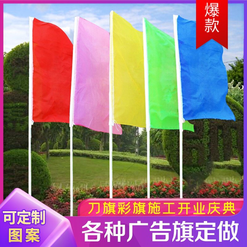 定做刀旗彩旗定制装饰户外五彩导游广告宣传队旗班旗开业婚庆工地幼儿