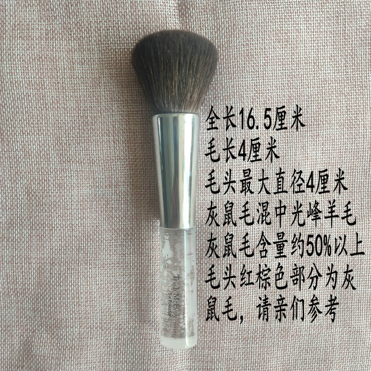 Trish McEvoy老版大五号散粉刷灰鼠毛混中光峰羊毛刷头，刷杆微瑕
