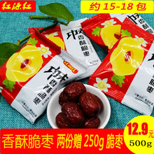 香酥脆枣500g酥脆红枣嘎嘣脆枣无核酥脆非烘干无油冻干脆枣干包邮