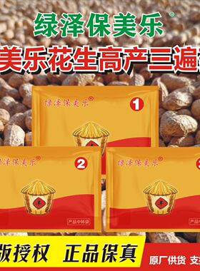 保美乐花生三遍药防早衰控旺高产