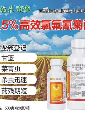 高效氯氰氟菊酯水乳剂蔬菜果树