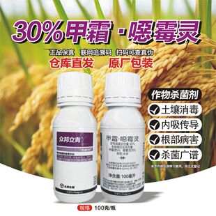 众邦立青30甲霜霉灵土壤立枯病恶霉灵农药根腐杀菌剂水稻正品