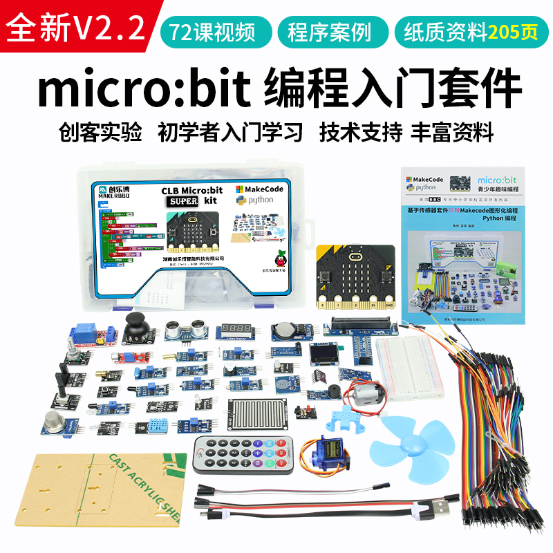 学习套件microbitmicrobit