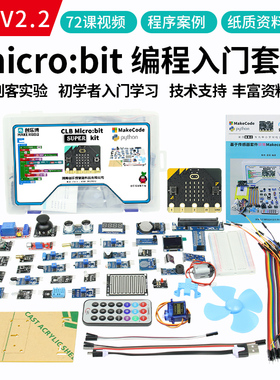 microbit开发板 micro:bit入门学习套件图形化编程 v2 扩展板主板
