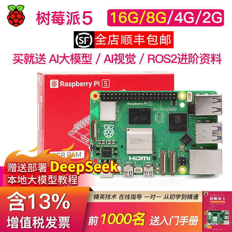 树莓派5 4b  视觉8g 4g套件raspberry pi 4开发板 主板 5代 5b,电子元器件市场,树莓派,淘宝优惠券,粉丝福利购,淘宝优惠卷