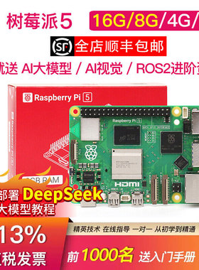 树莓派5 4b  视觉8g 4g套件raspberry pi 4开发板 主板 5代 5b