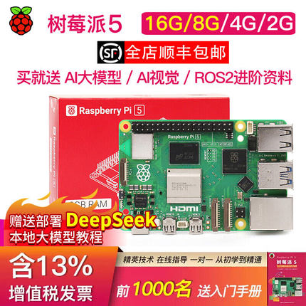 树莓派5 4b  视觉8g 4g套件raspberry pi 4开发板 主板 5代 5b