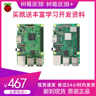 raspberry pi 树莓派3b 3b+ 代 B+型入门传感器 开发板python套件