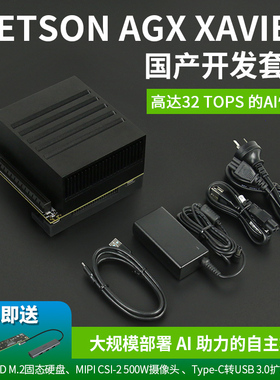 Jetson AGX Xavier 开发者套件AI边缘计算人工智能