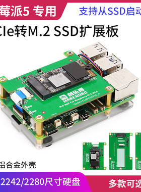 树莓派5 专用 pcie M.2 NVME SSD固态硬盘扩展板 Raspberry Pi5
