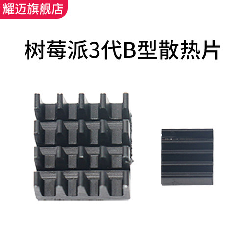 diy散热片黑色树莓派