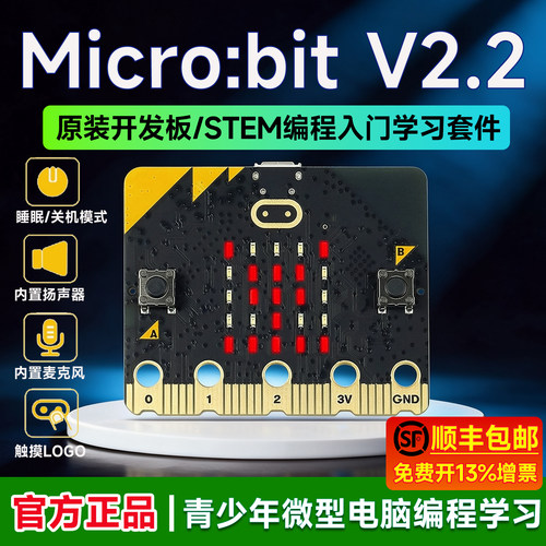 microbitV2.2原装开发板套件