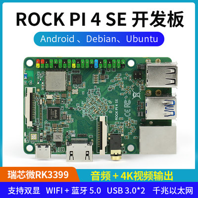 开发板蓝牙ROCKPI4SE