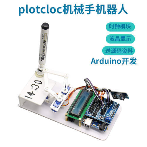 写字机器人plotclockDIY机械手