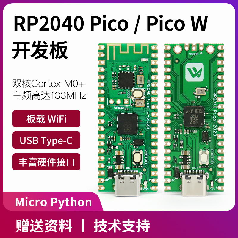 RP2040 pico树莓派开发板 raspberry pi w双核芯片 microPython-封面