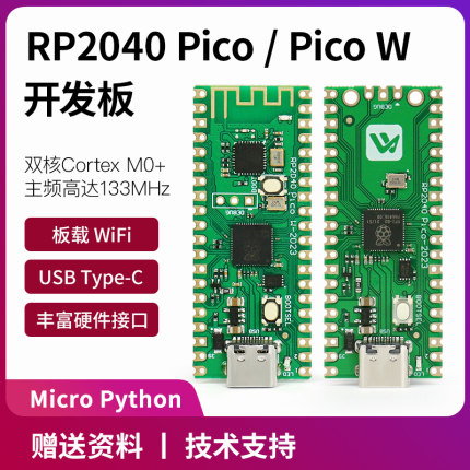 RP2040 pico 树莓派开发板 raspberry pi w 双核芯片 microPython