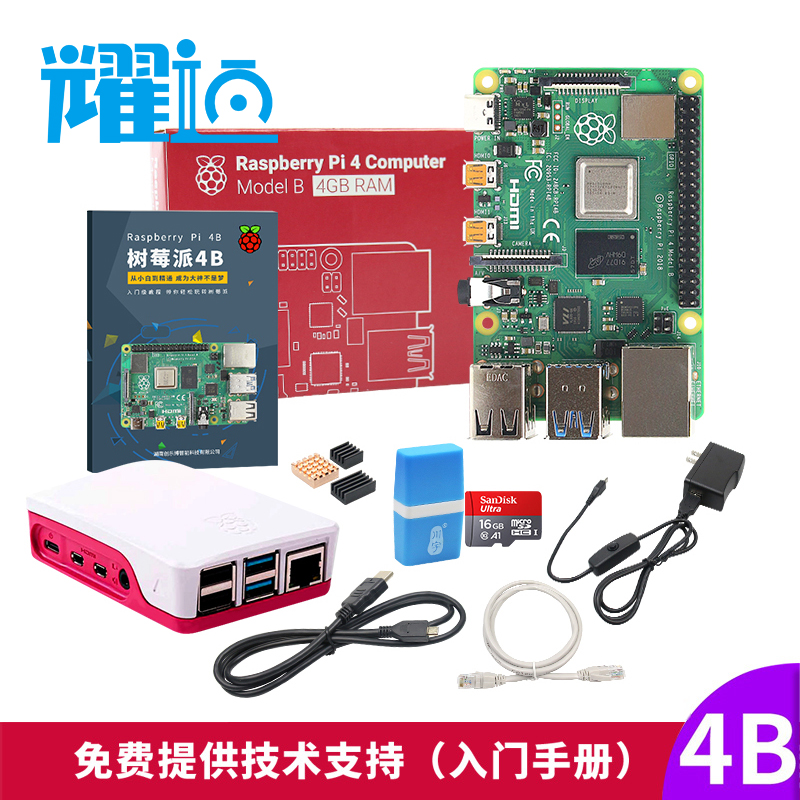 耀迈树莓派 4B Raspberry Pi 4主板8g开发板python套件3b+ 3B 5-封面