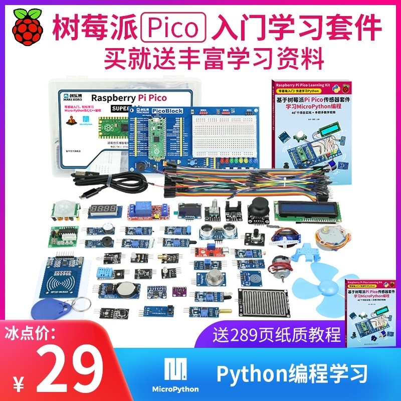 树莓派pico 开发板RP2040芯片 双核 raspberry pi microPython 电子元器件市场 开发板/学习板/评估板/工控板 原图主图