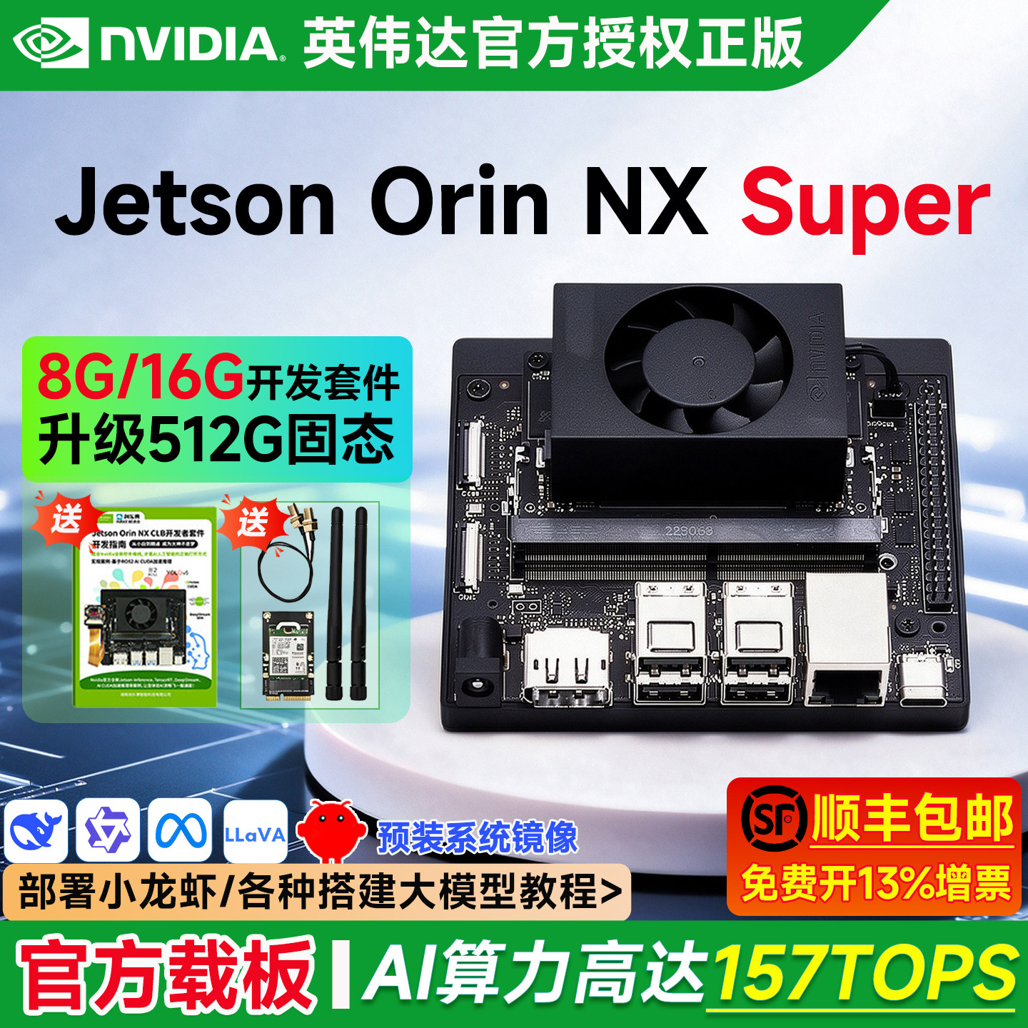 JetsonOrinNXSuper开发板套件