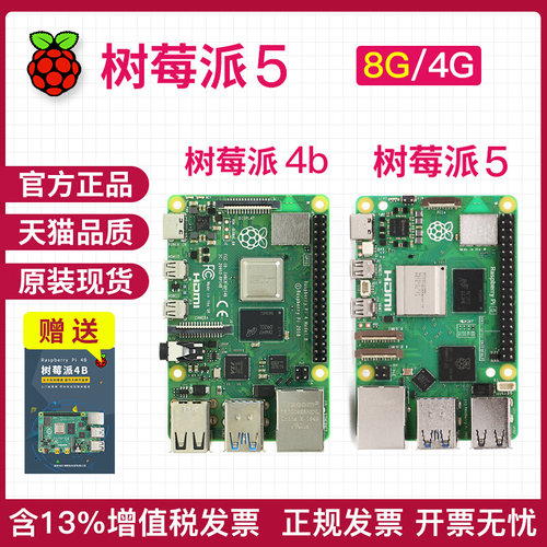 树莓派4bRaspberryPi4