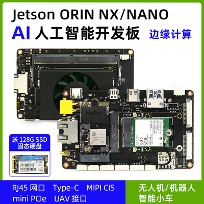 JetsonOrinNXAI无人机开发板