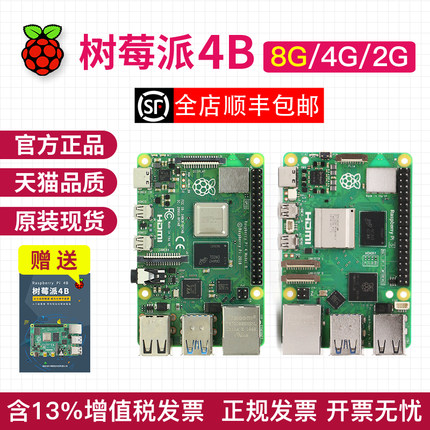 耀迈树莓派 4B Raspberry Pi 4 主板8g开发板python套件3b+ 3B 5