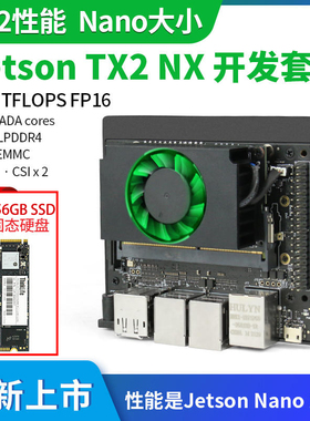 Jetson TX2 NX开发板套件AI人工智能 深度学习嵌入式