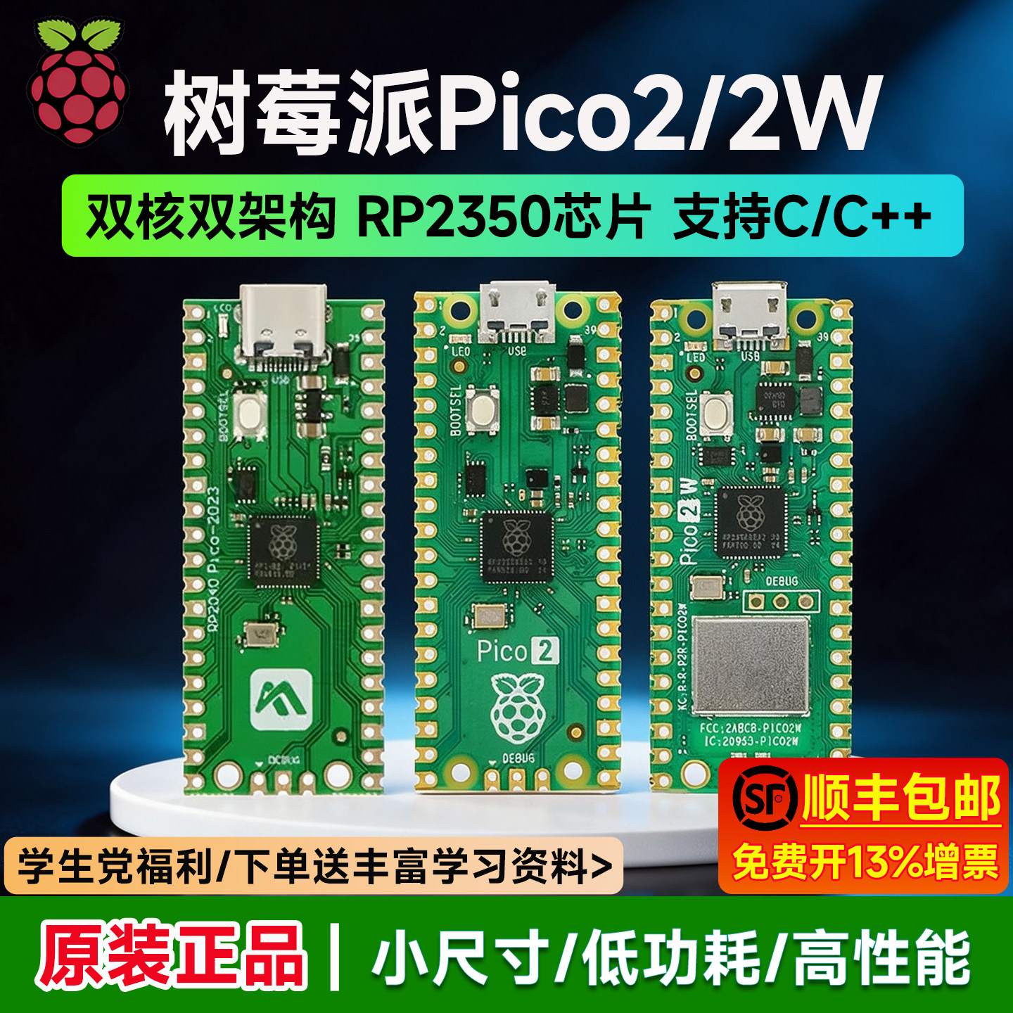 树莓派pico22W开发板RP2040芯片图片