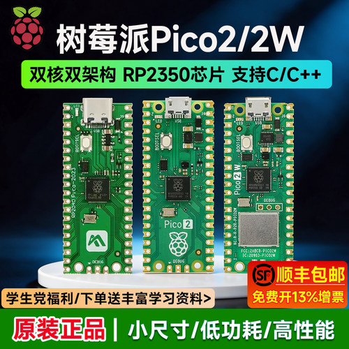 树莓派pico22W开发板RP2040芯片
