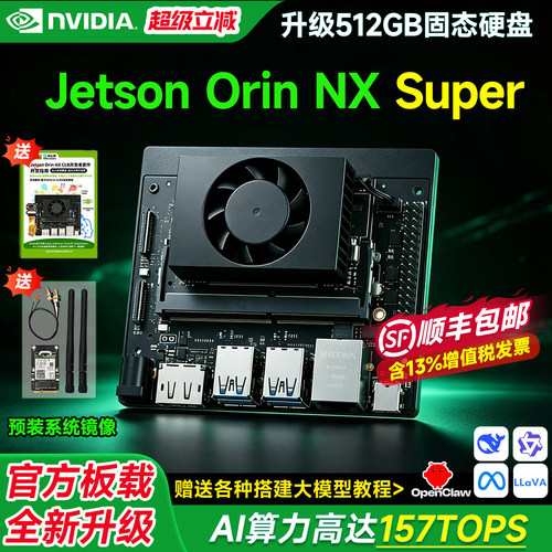 JetsonOrinNXSuper开发板套件