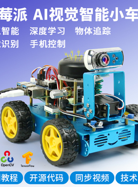 智能小车套件2G 4G 8G机器人opencv视觉导航Python/C编程