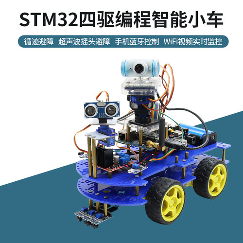 diystm32单片机寻迹智能小车