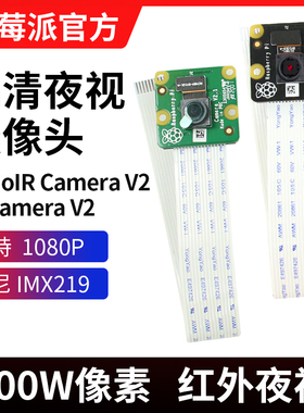 Raspberry Pi3b/4b树莓派官方原装高清夜视摄像头 NoIR Camera V2