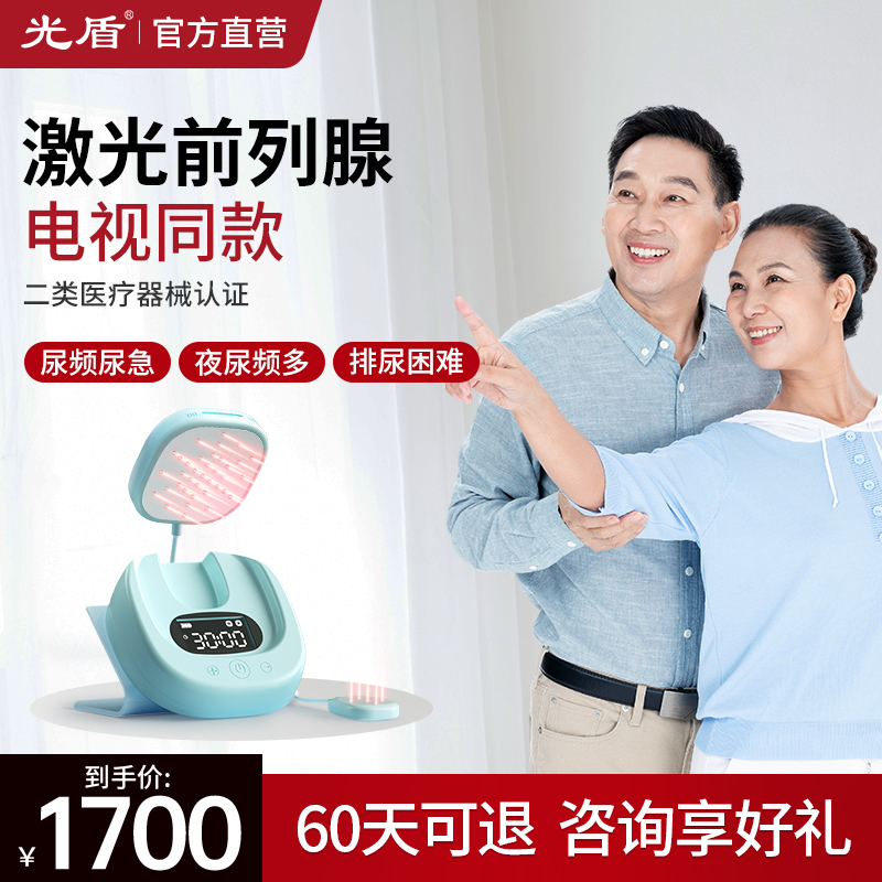 美康利健慢性前列腺激光治疗仪男用增生肥大按摩炎症尿频尿急不器