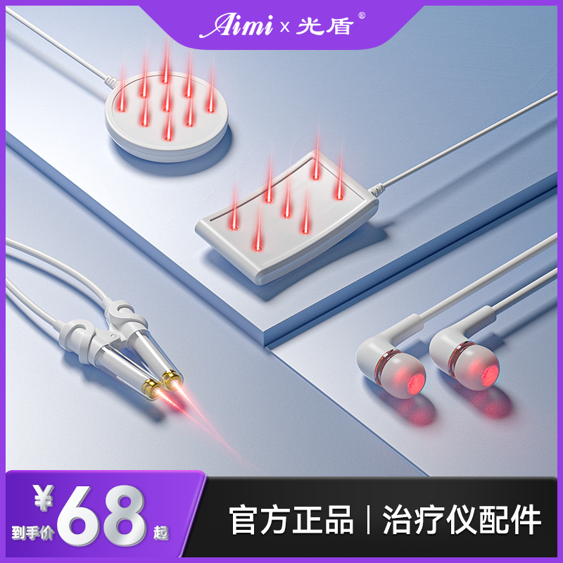 光盾半导体治疗仪耳道鼻腔配件
