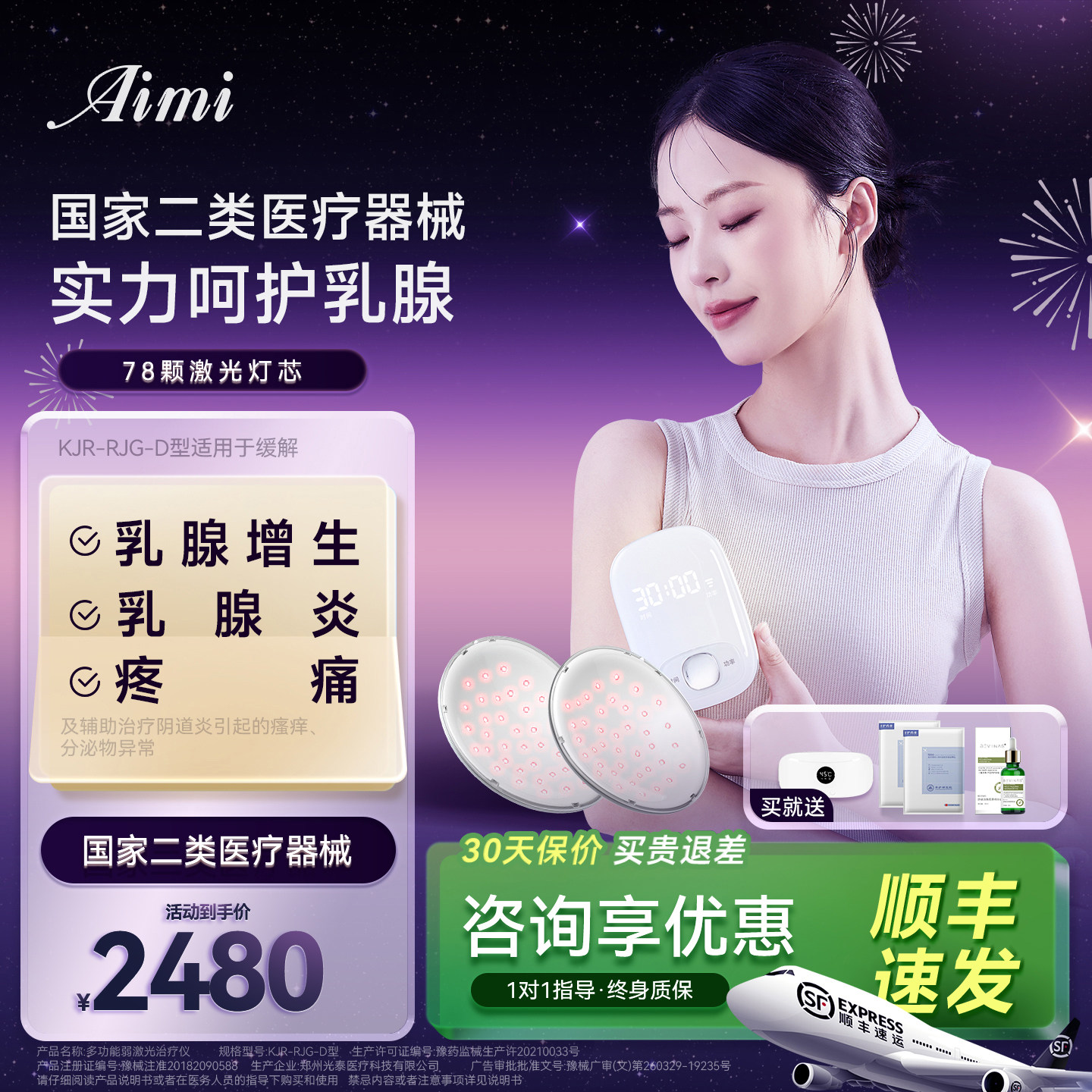 光盾乳腺增生结节乳腺炎激光辅助治疗胸部按摩器乳腺增生结节理疗