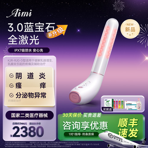 艾密妇科激光治疗仪阻断Hpv霉菌