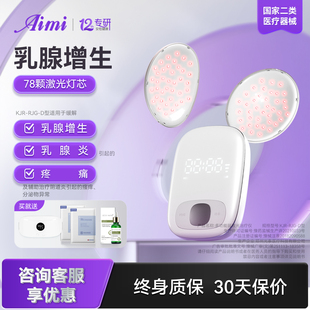 光盾乳腺增生乳腺炎激光辅助治疗胸部按摩器乳腺增生堵奶理疗仪