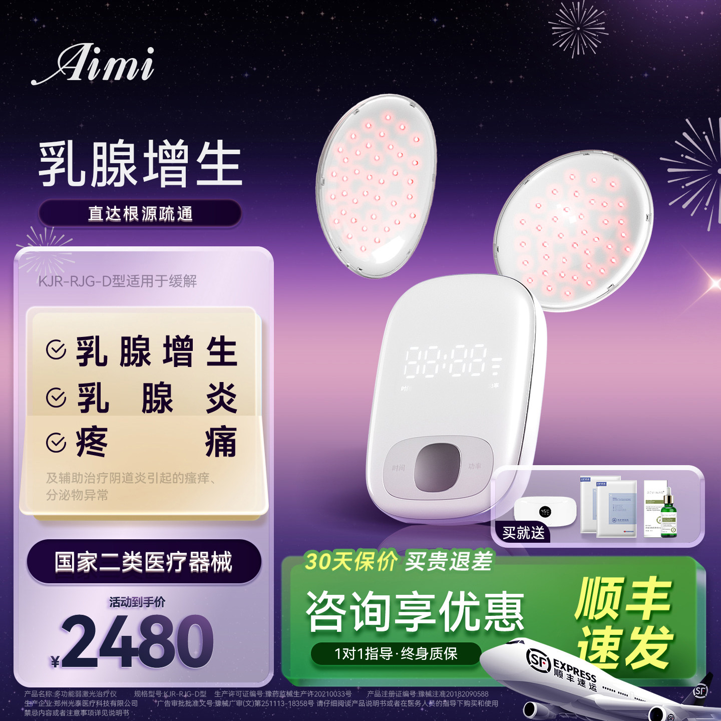 光盾乳腺增生乳腺炎激光辅助治疗胸部按摩器乳腺增生堵奶理疗仪