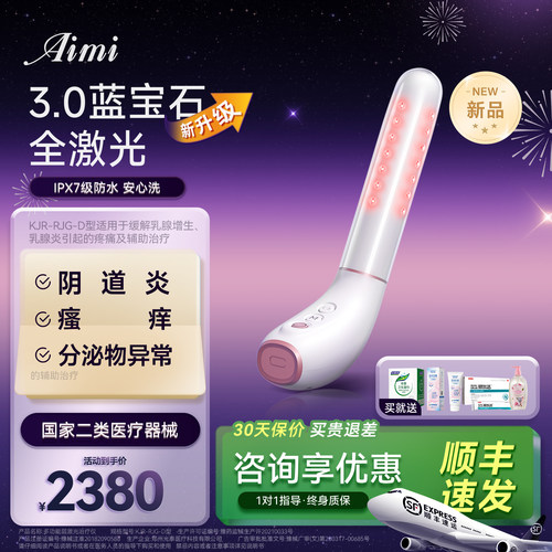 艾密妇科激光治疗仪阻断Hpv霉菌