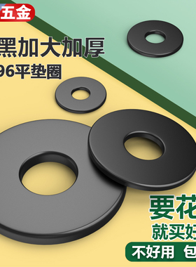 GB96发黑高强度加大加厚平垫DIN9021淬黑宽垫圈淬火M64M56M52M48