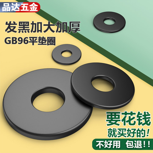 发黑加大加厚平垫加大加厚平垫